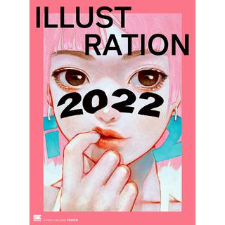 『ILLUSTRATION 2022』平泉 康児/監修 （翔泳社）