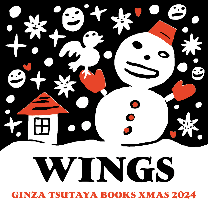 WINGS - GINZA X'MAS 2024 | 銀座 蔦屋書店 | 蔦屋書店を中核とした