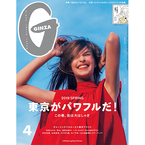 フェア Ginza Issue262 東京がパワフルだ イベント 代官山 T Site 蔦屋書店を中核とした生活提案型商業施設