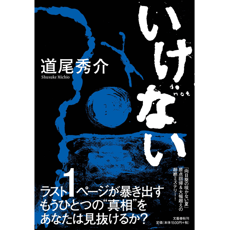 イベント 代官山文学ナイト 道尾秀介 ねたばれトークショー サイン会 いけない 文藝春秋 刊行記念 イベント 代官山 T Site 蔦屋書店を中核とした生活提案型商業施設