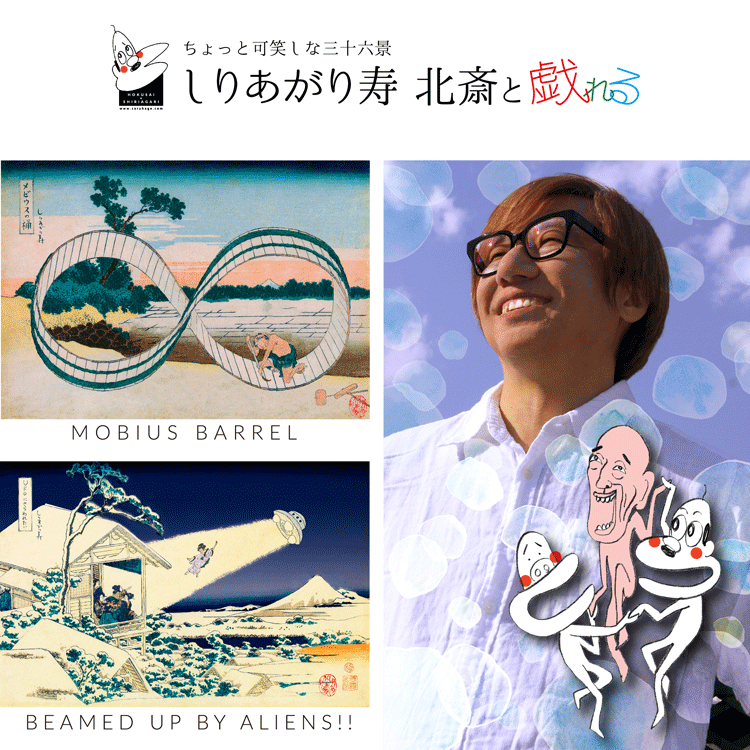 イベント】『しりあがり寿北斎と戯れる』作者サイン会 | イベント