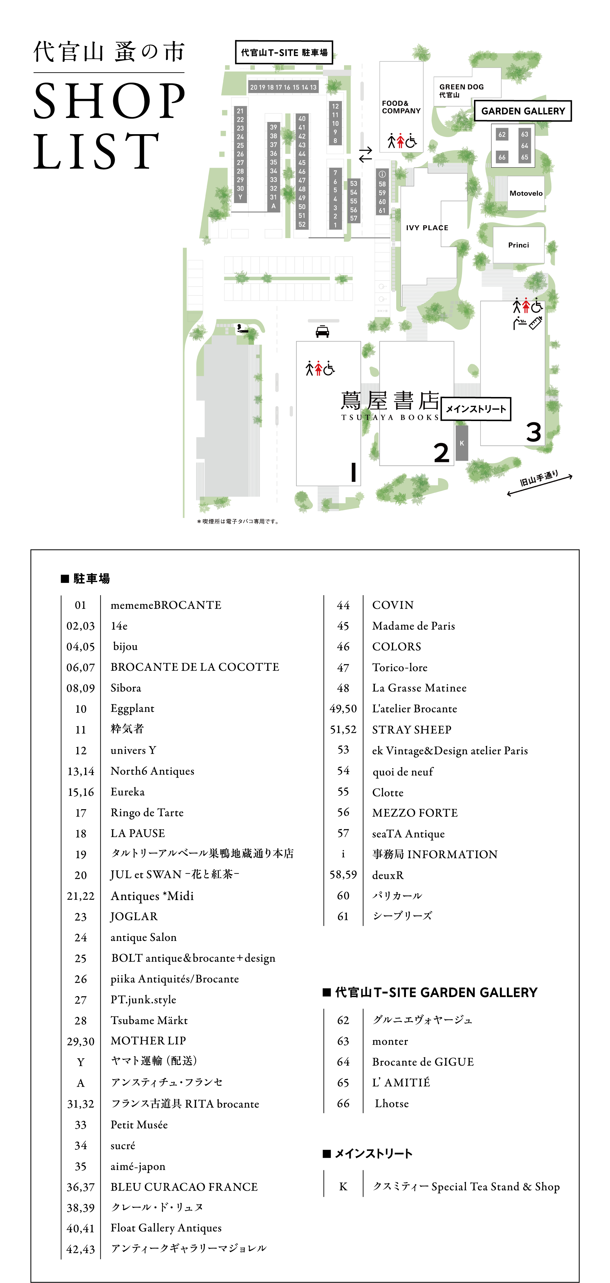 第20回 代官山 蚤の市 | イベント | 代官山T-SITE | 蔦屋書店を中核と