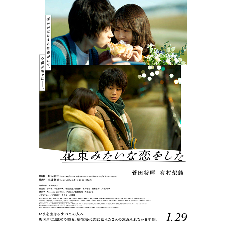 フェア 映画 花束みたいな恋をした 公開記念フェア イベント 代官山 T Site 蔦屋書店を中核とした生活提案型商業施設