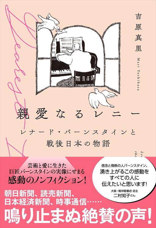 第104回「代官山ブックトラック」：人生とは、愛とは、がここにある