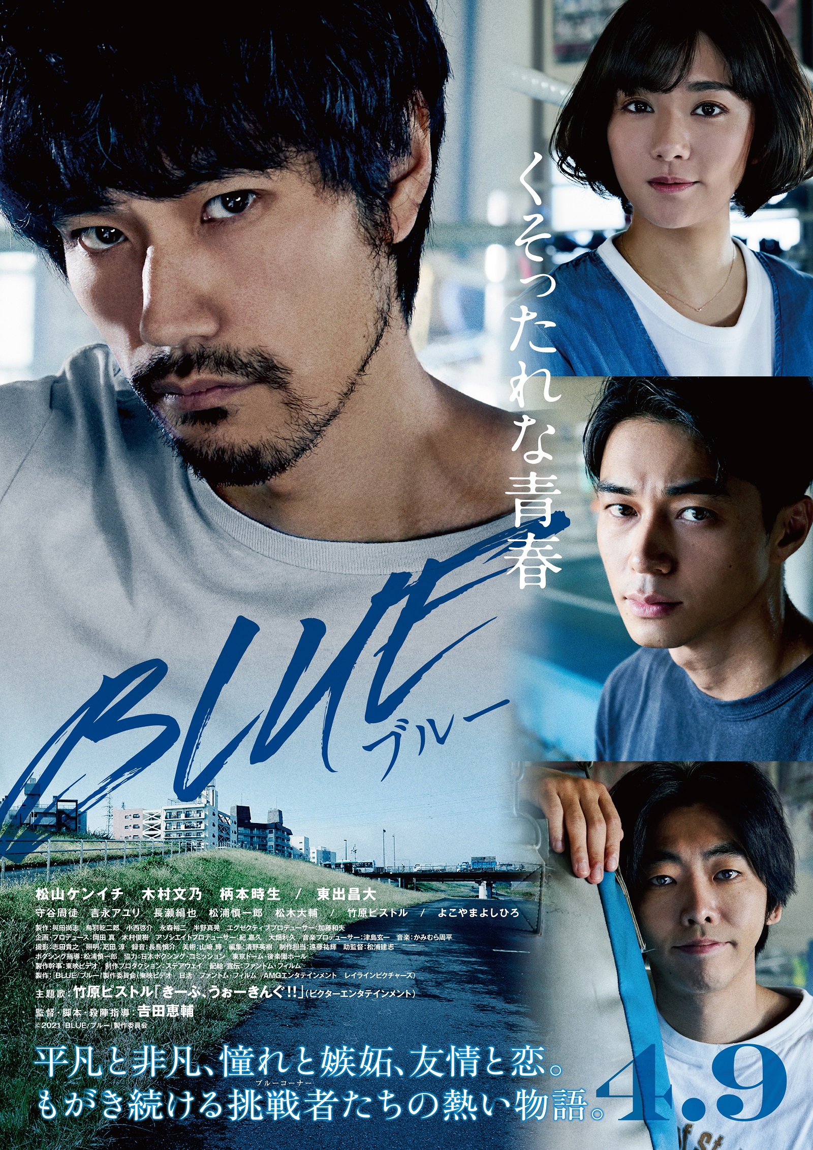 フェア】映画『BLUE／ブルー』ポスター展 | イベント | 代官山T-SITE