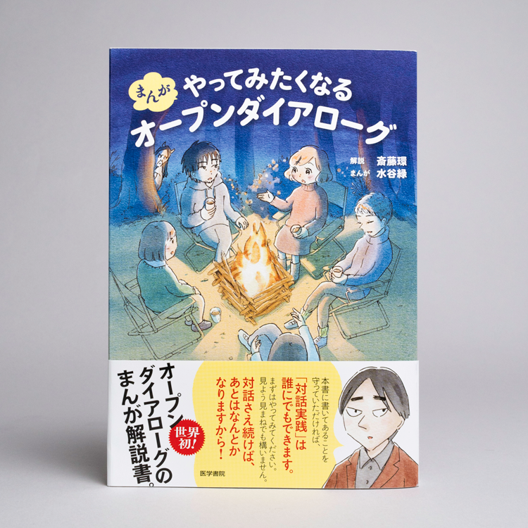 オンライン配信(Zoom)】『まんが やってみたくなるオープン