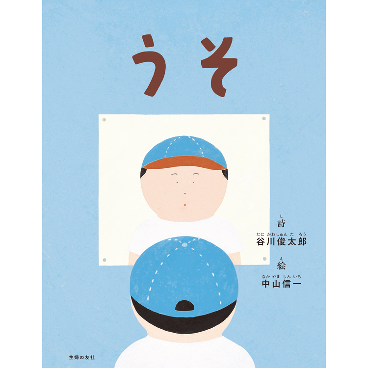 フェア 絵本 うそ 中山信一原画展 イベント 代官山 T Site 蔦屋書店を中核とした生活提案型商業施設