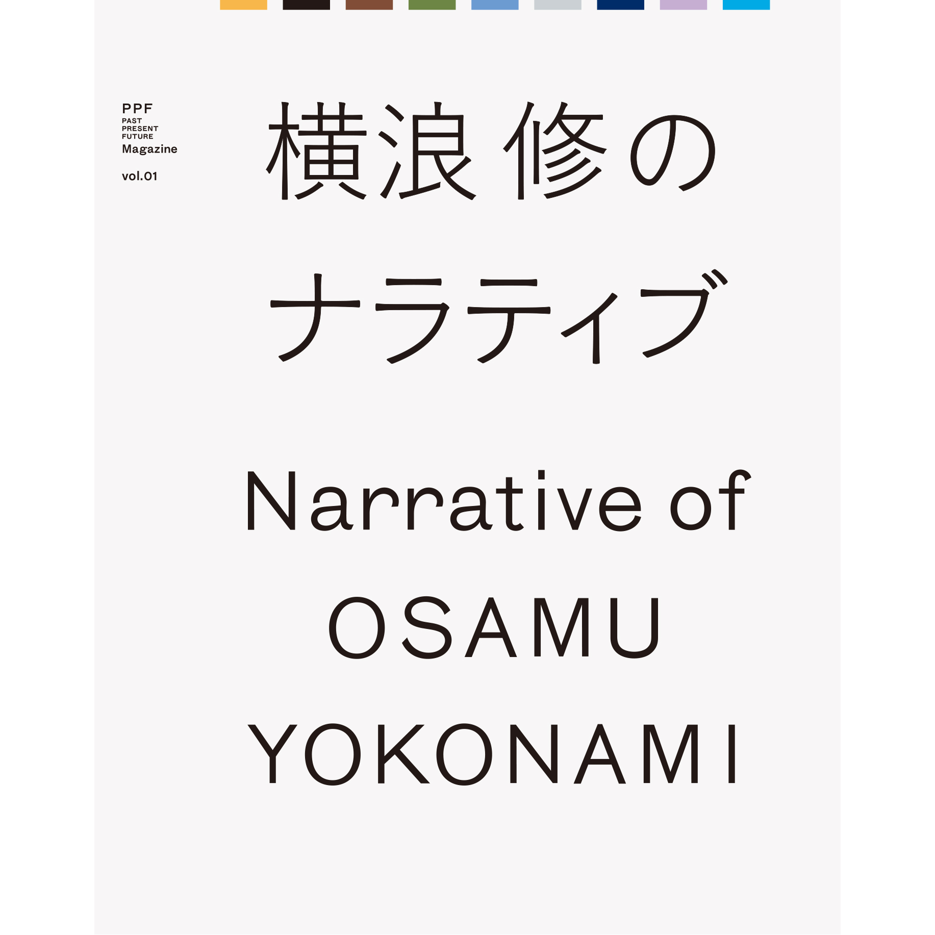フェア】横浪 修のナラティブ Narrative of Osamu Yokonami | イベント