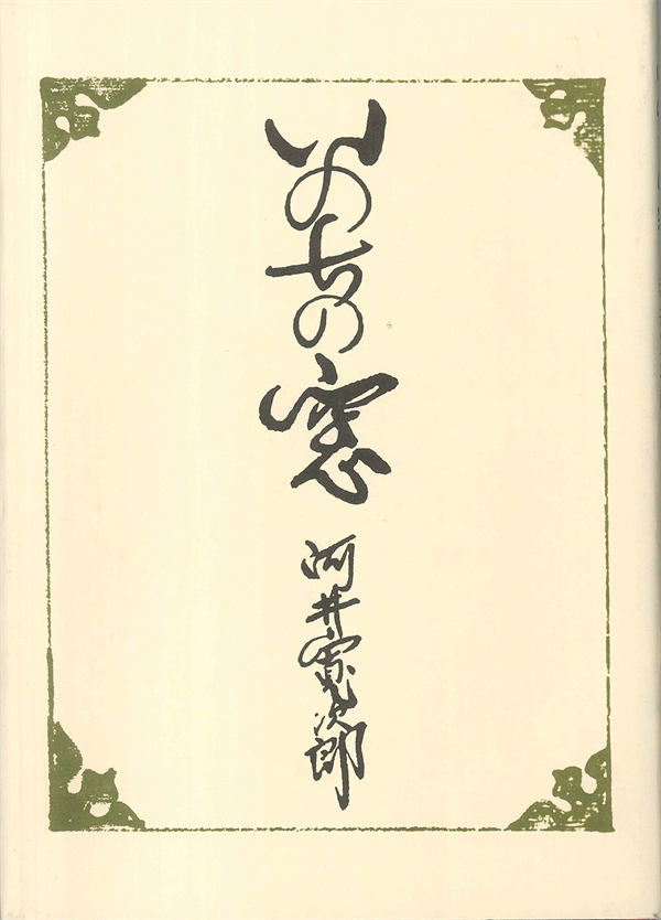 第2回】今井義浩の本棚『monk: Light and Shadow on the Philosopher