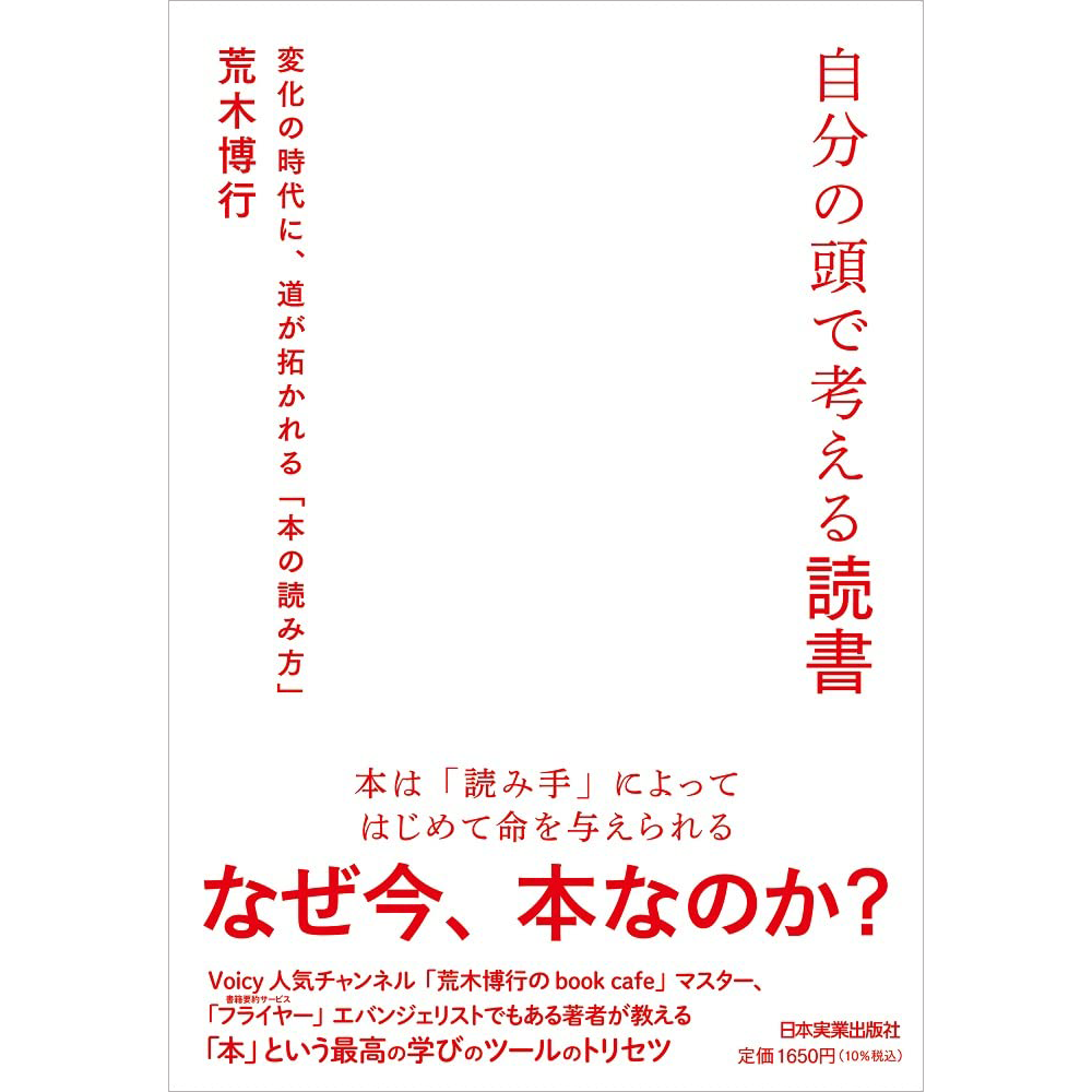 イベント＆オンライン配信(Zoom)】『自分の頭で考える読書』刊行記念