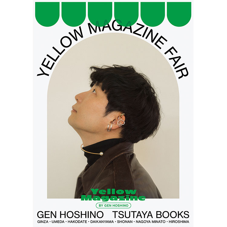 フェア】星野源「YELLOW MAGAZINE FAIR」 | イベント | 代官山T-SITE