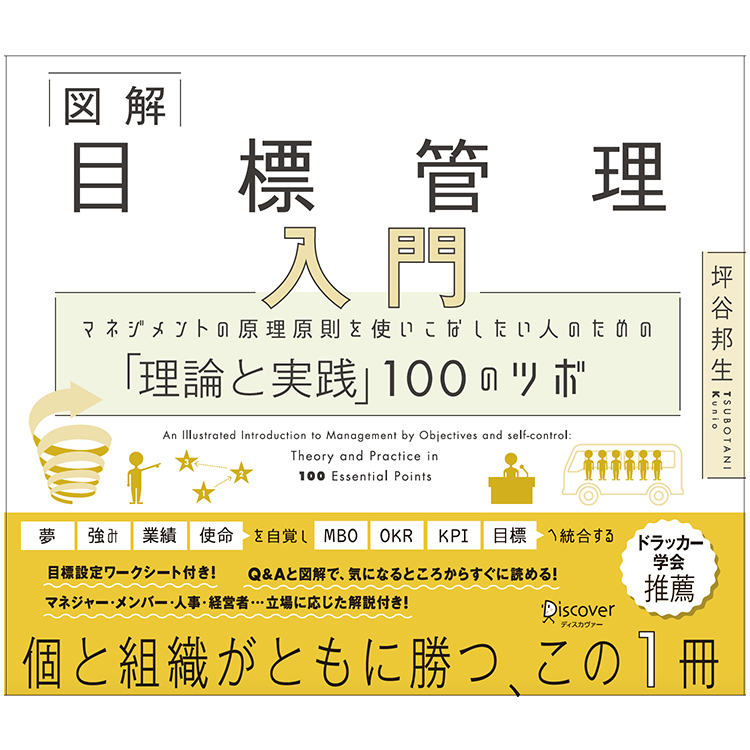 イベント】『図解 目標管理入門 マネジメントの原理原則を使いこなし