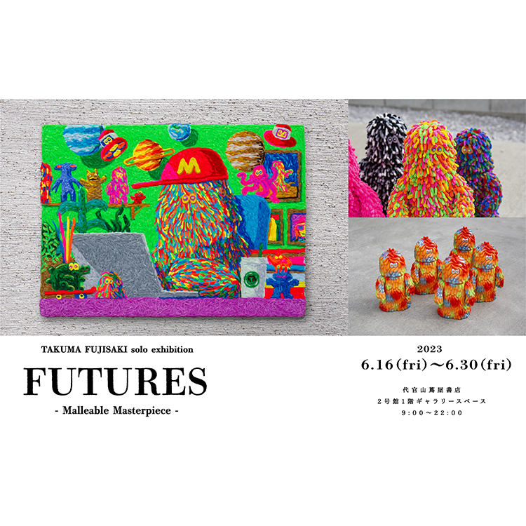 フェア】フジサキタクマ モールアート個展「FUTURES - Malleable