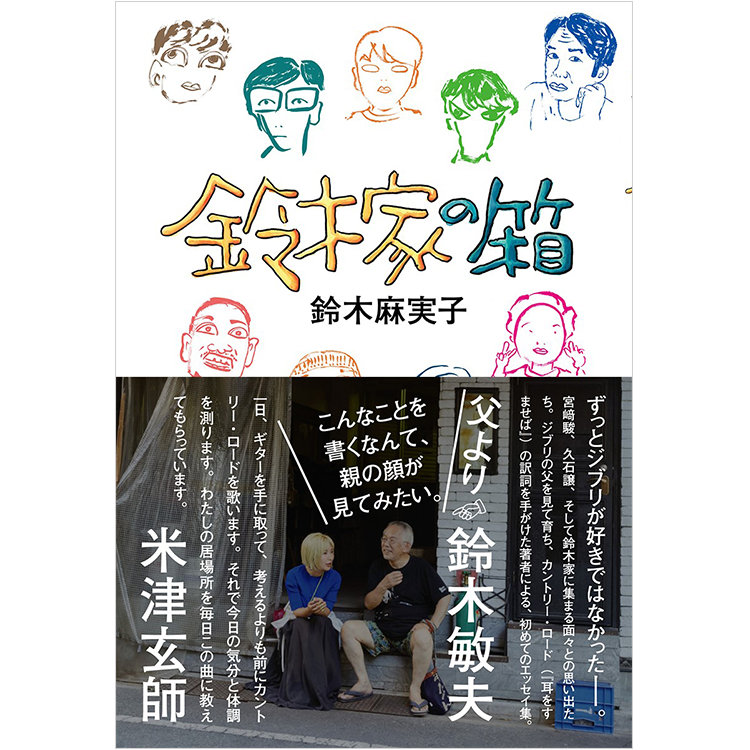 鈴木敏夫サイン入り本 京都文化博物館にて現在開催中の「鈴木敏夫とジブリ展」にて購入の