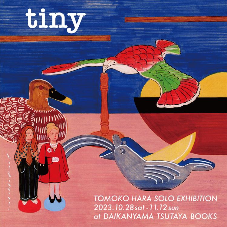 展覧会】原 倫子 個展 『tiny』 | イベント | 代官山T-SITE | 蔦屋書店を中核とした生活提案型商業施設