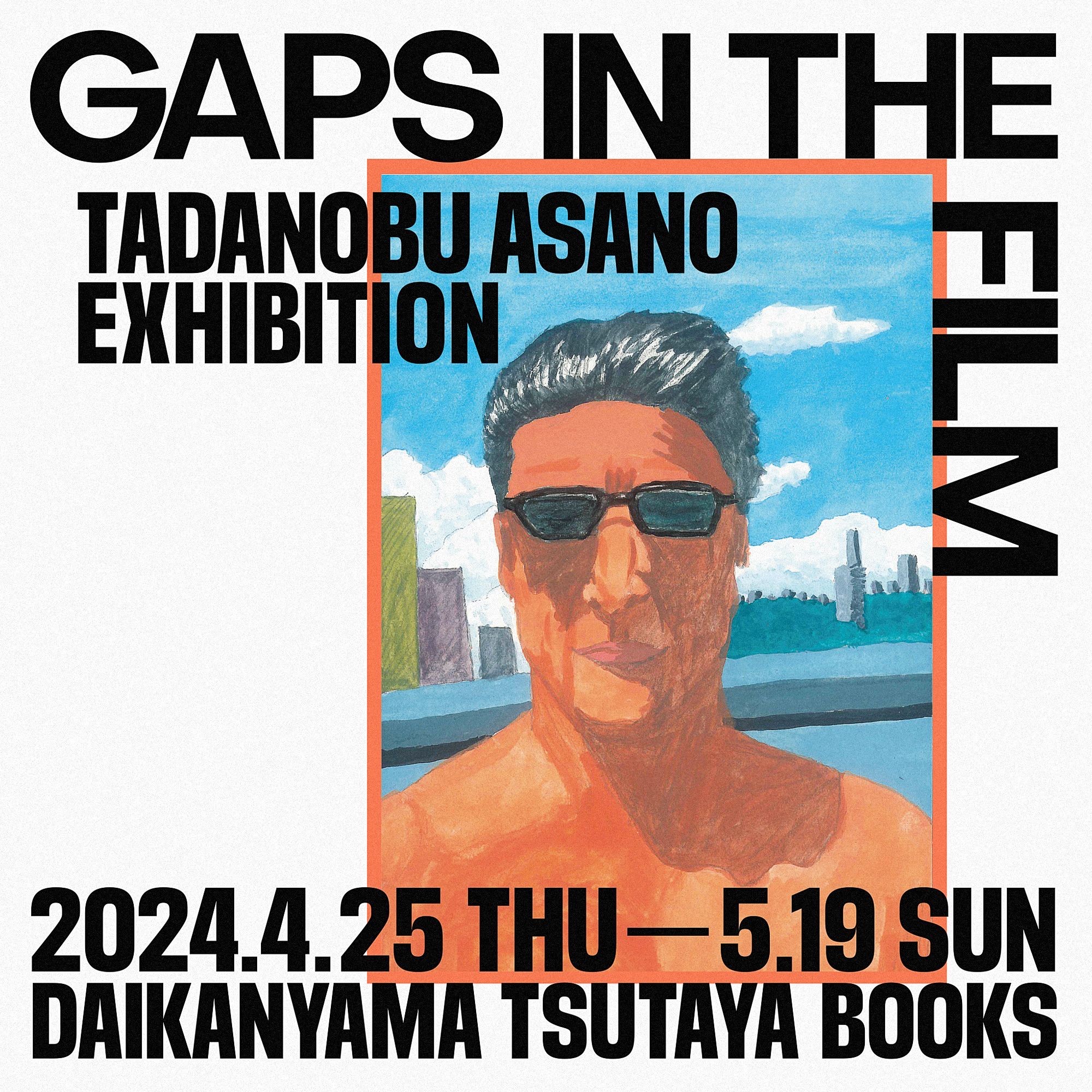 展覧会】TADANOBU ASANO EXHIBITION “GAPS IN THE FILM | イベント | 代官山T-SITE | 蔦屋 書店を中核とした生活提案型商業施設