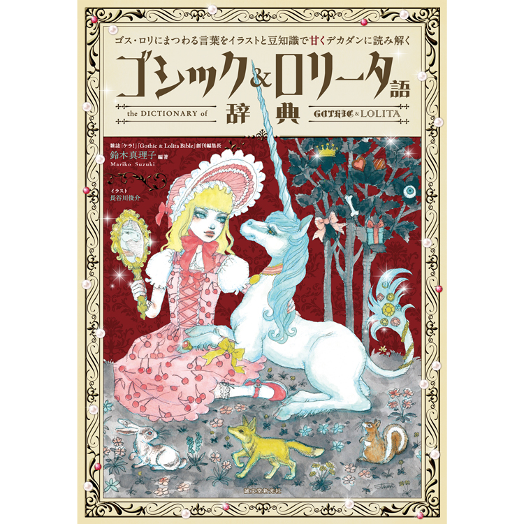 ゴシック＆ロリータバイブル、ケラマニアックス等セット30冊｜本・雑誌 