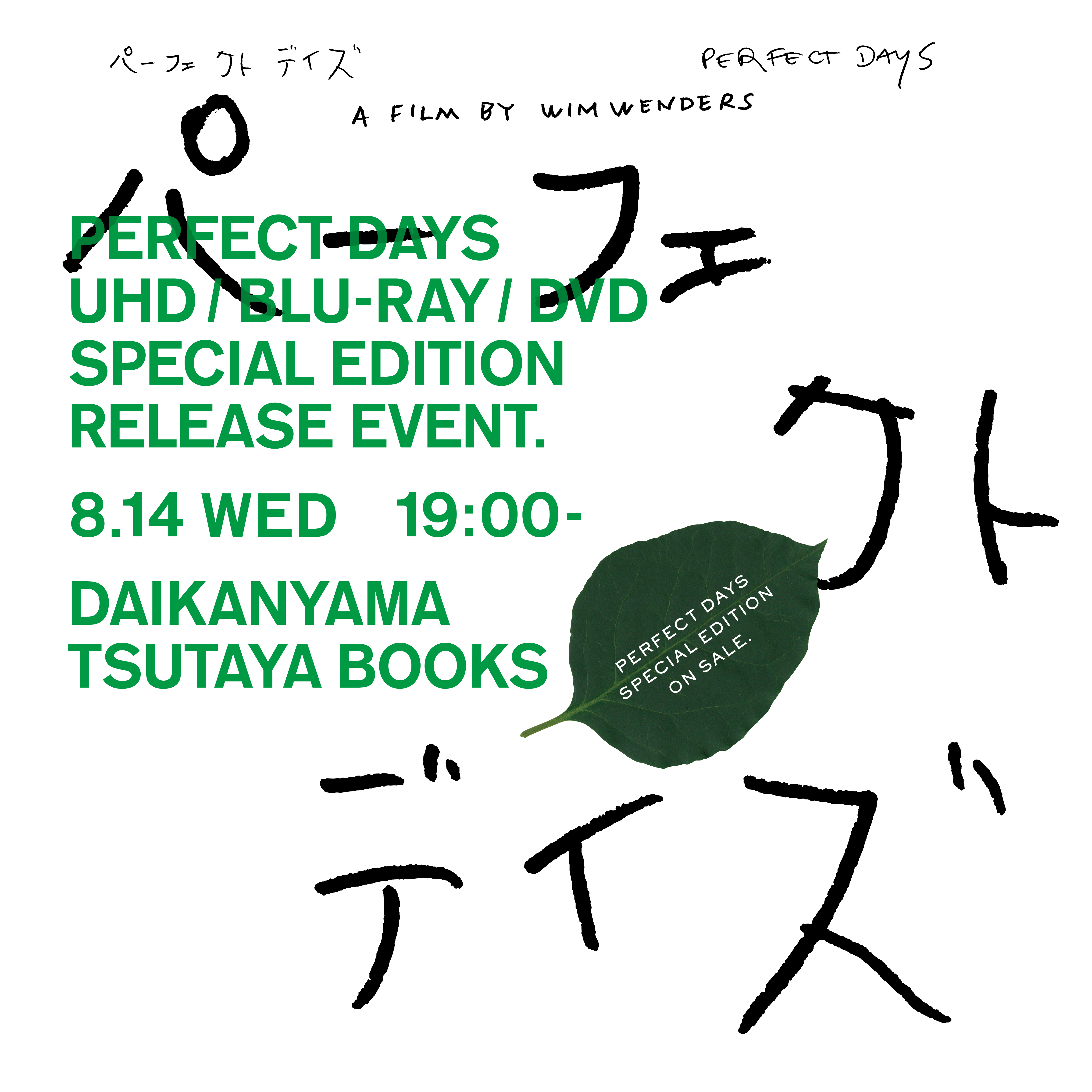 イベント＆オンライン配信(Zoom)】『PERFECT DAYS』UHD/Blu-ray/DVD