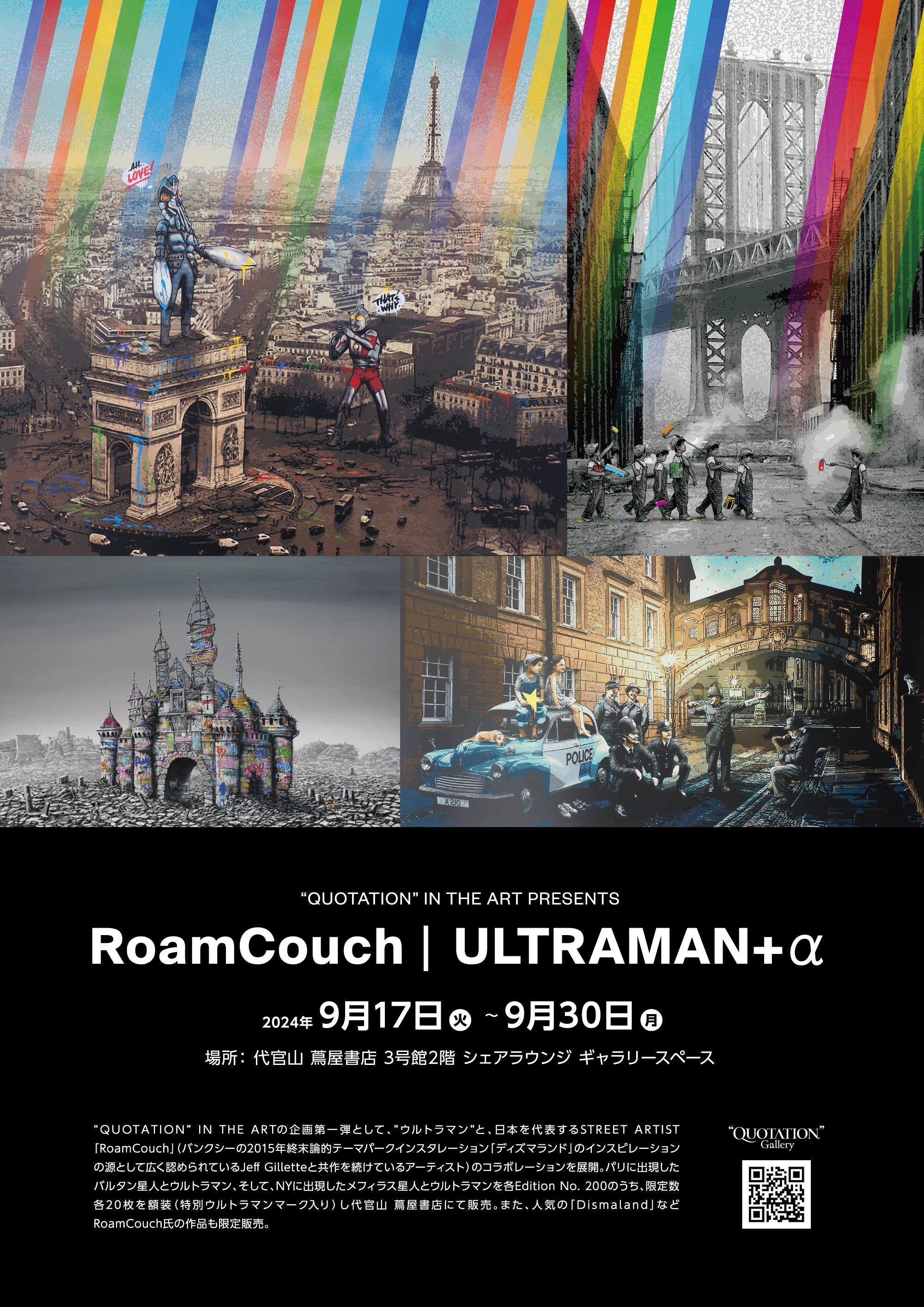 ROAMCOUCH　”Let's go to”　ハンドフィニッシュ／ステンシル 20枚限定 版画　　martin whatsonbanksydolkシルクスクリーンスタジオジブリ Special Interview｜RoamCouch（ロームカウチ）