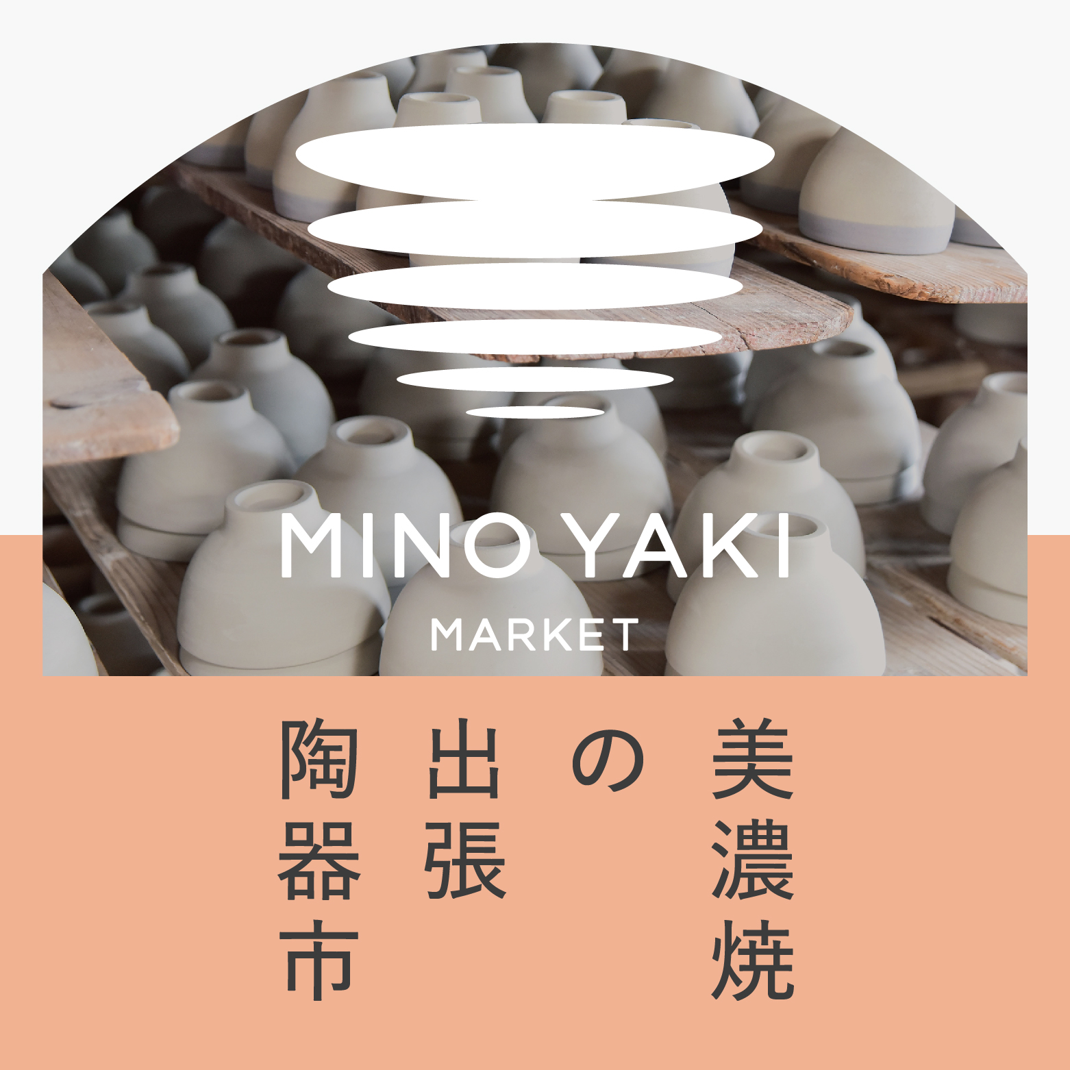 MINO YAKI MARKET -We wish your happiness- | イベント | 代官山T