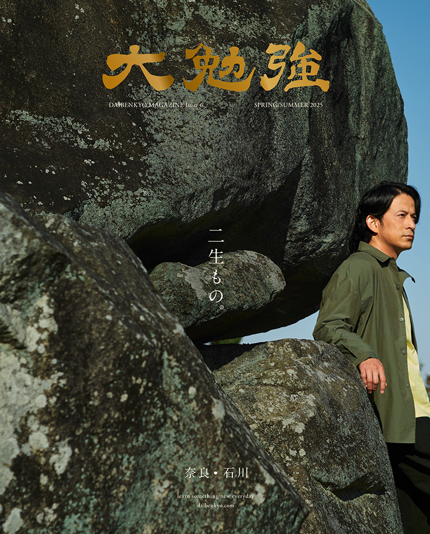 フェア】『大勉強』Issue 6 販売記念POP UOPイベント | イベント