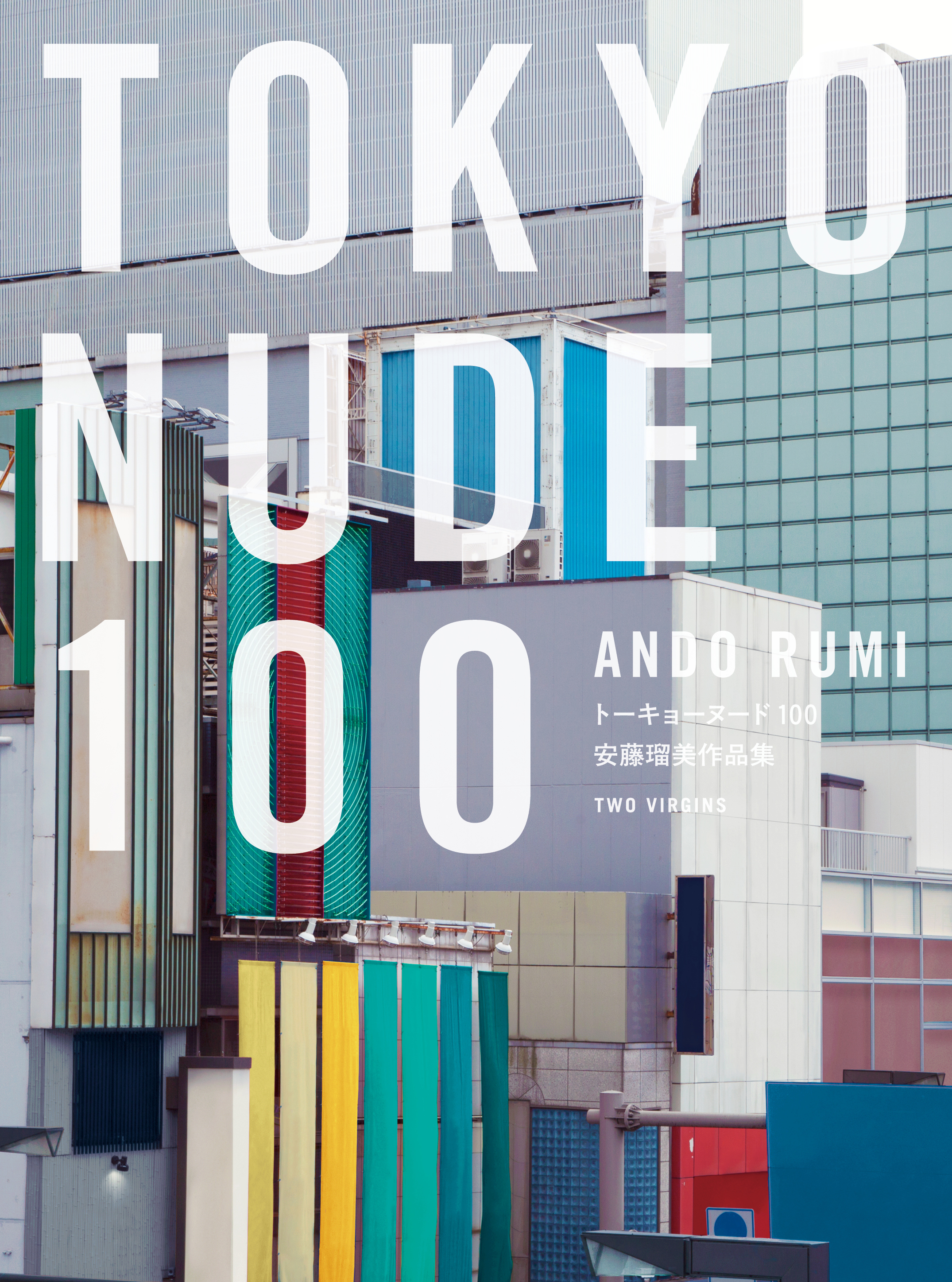 フェア】安藤瑠美『TOKYO NUDE 100』刊行記念展 | イベント | 代官山T
