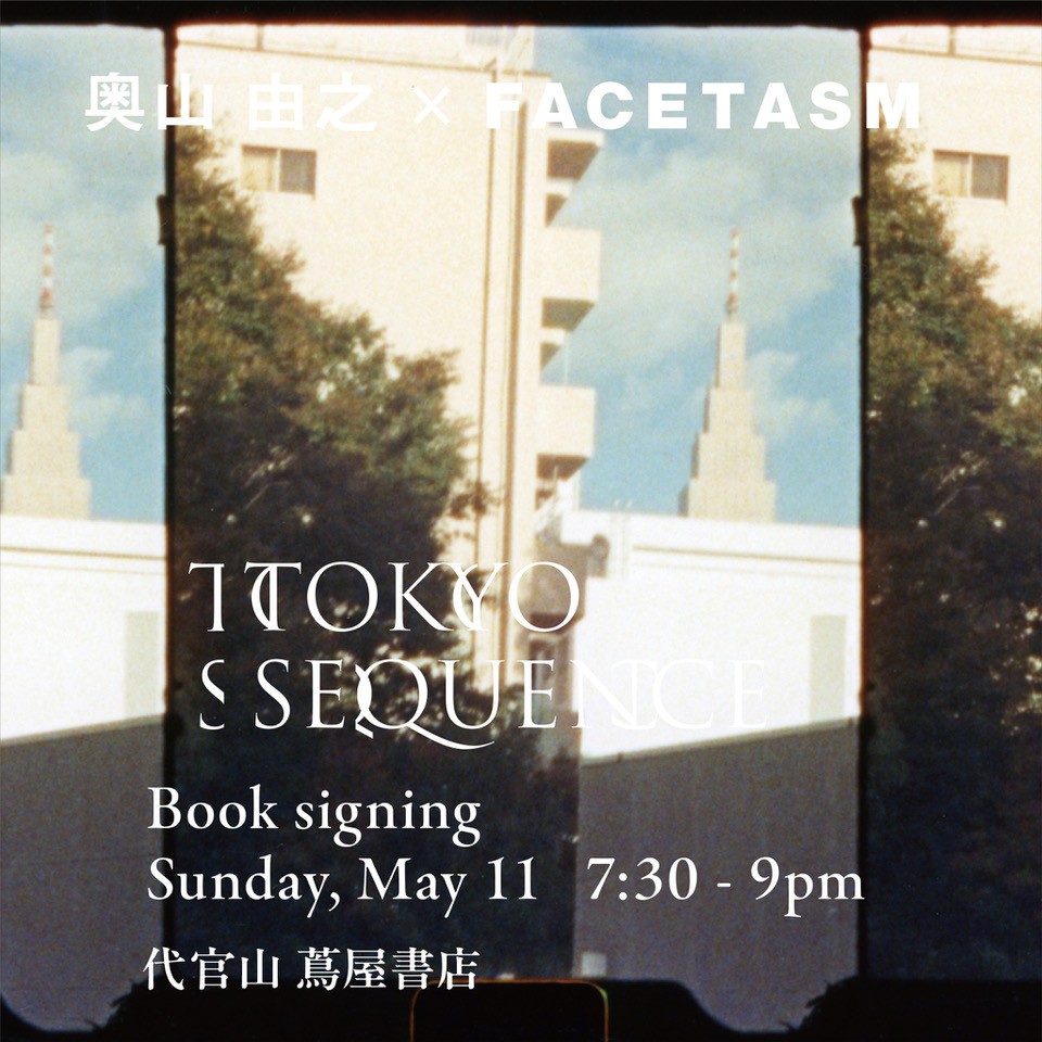 イベント】奥山由之 x FACETASM『TOKYO SEQUENCE』刊行記念 奥山由之 
