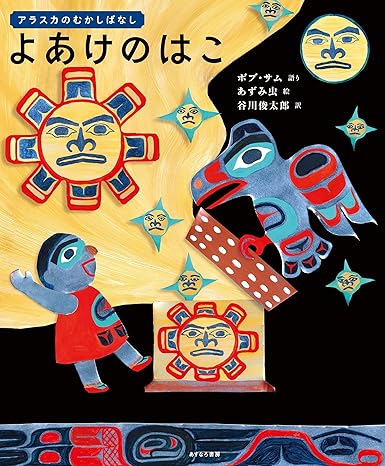 フェア】あずみ虫 絵本原画展『よあけのはこ』 | イベント | 代官山T