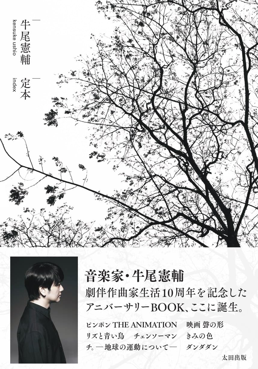 イベント】牛尾憲輔『定本』刊行記念 牛尾憲輔×山田尚子トークイベント