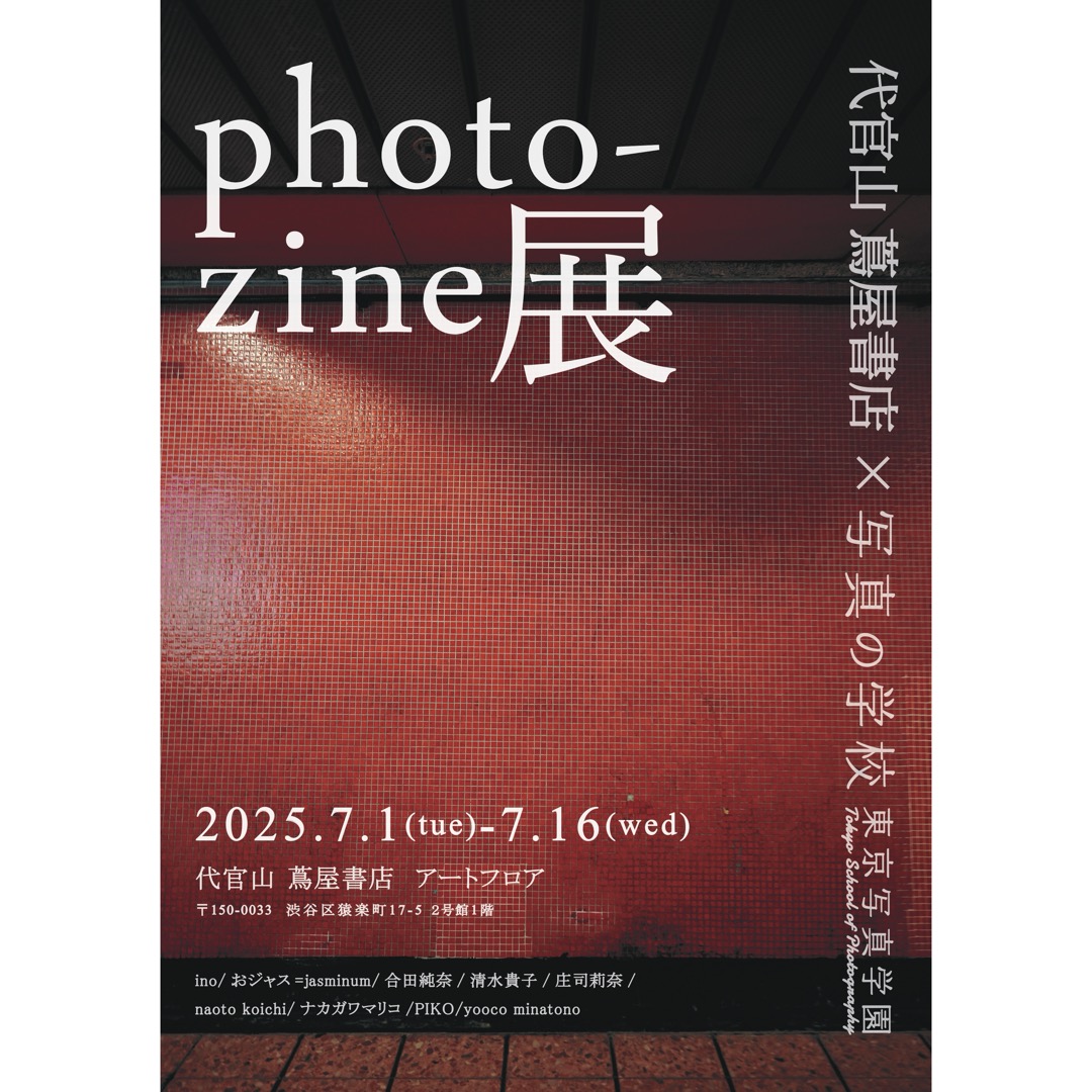 フェア】写真の学校/東京写真学園 photo-zine展 | イベント | 代官山T