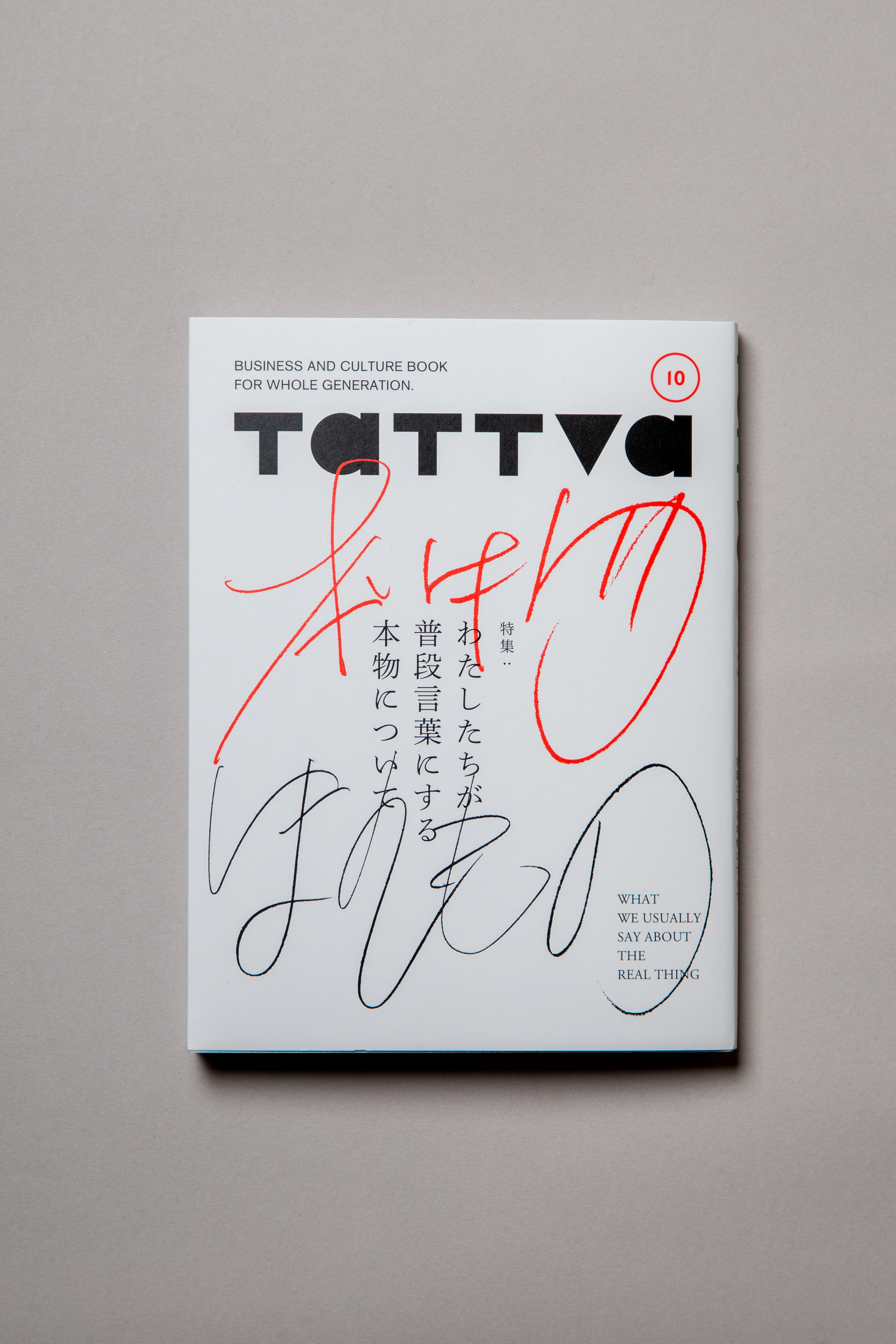 フェア】『tattva Vol.10「わたしたちが普段言葉にする本物について