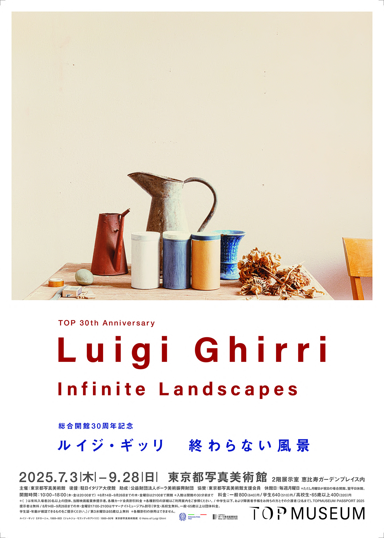 フェア】ルイジ・ギッリ 終わらない風景＠東京都写真美術館 開幕記念