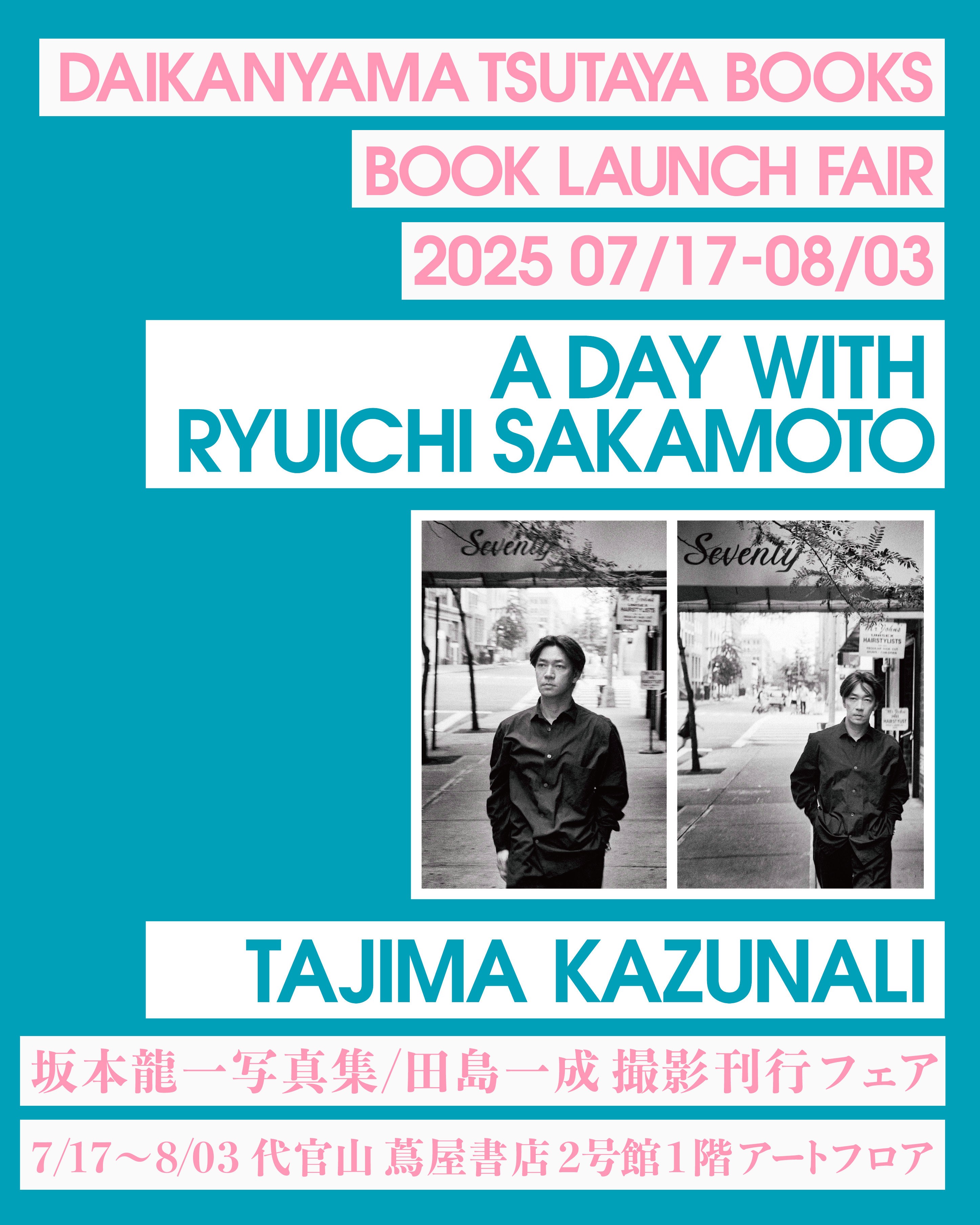 フェア】田島一成『A DAY WITH RYUICHI SAKAMOTO』刊行記念フェア