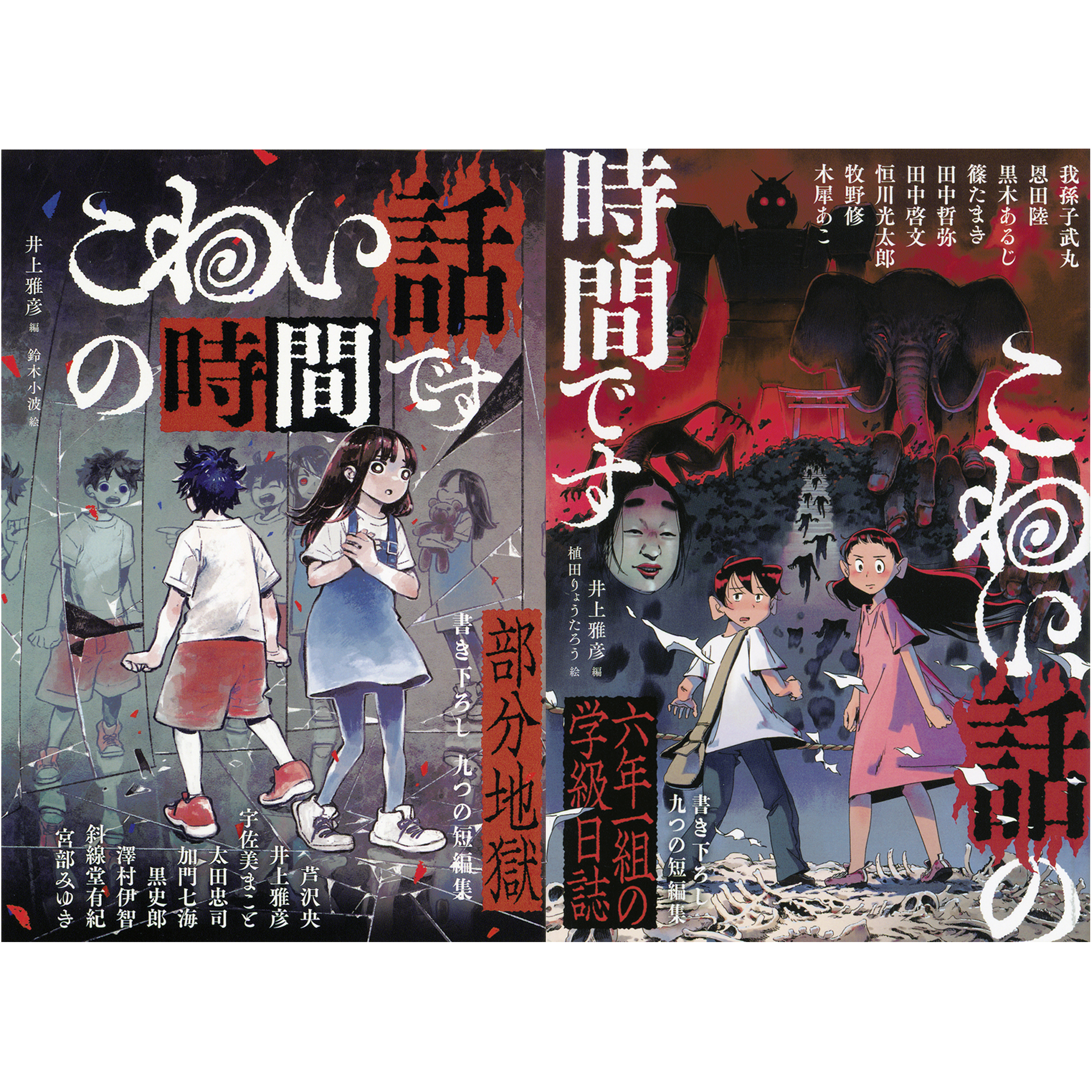 イベント＆オンライン配信(ZOOM)】『こわい話の時間です』シリーズ刊行