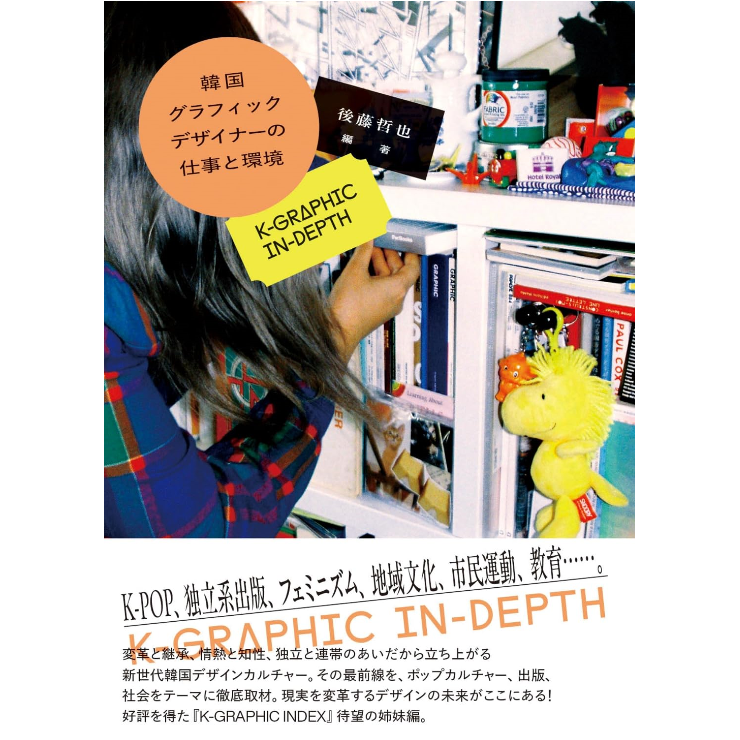 イベント＆オンライン配信(ZOOM)】「韓国グラフィックデザイナーの仕事