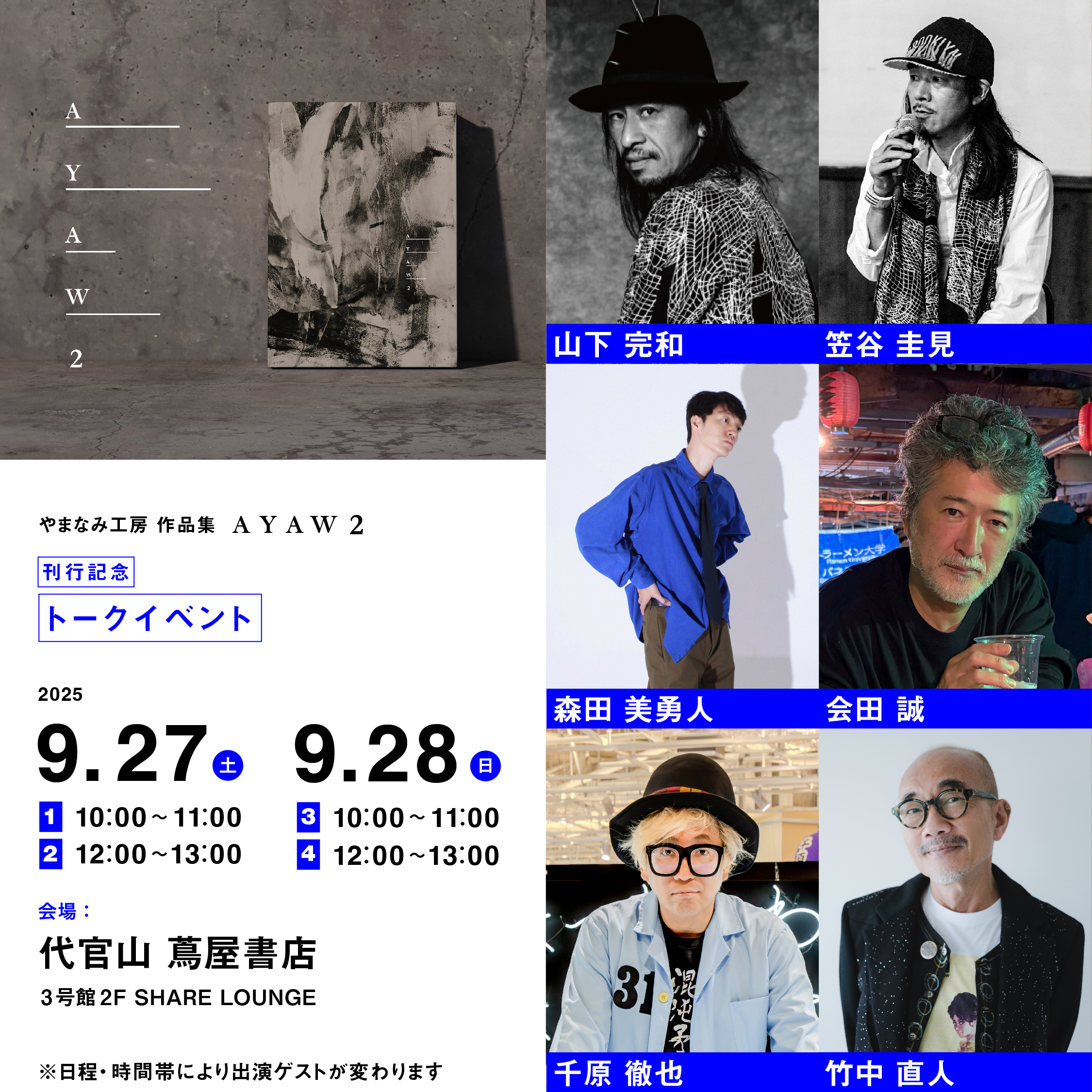 イベント＆オンライン配信(Zoom)】「やまなみ工房作品集・第二弾AYAW2