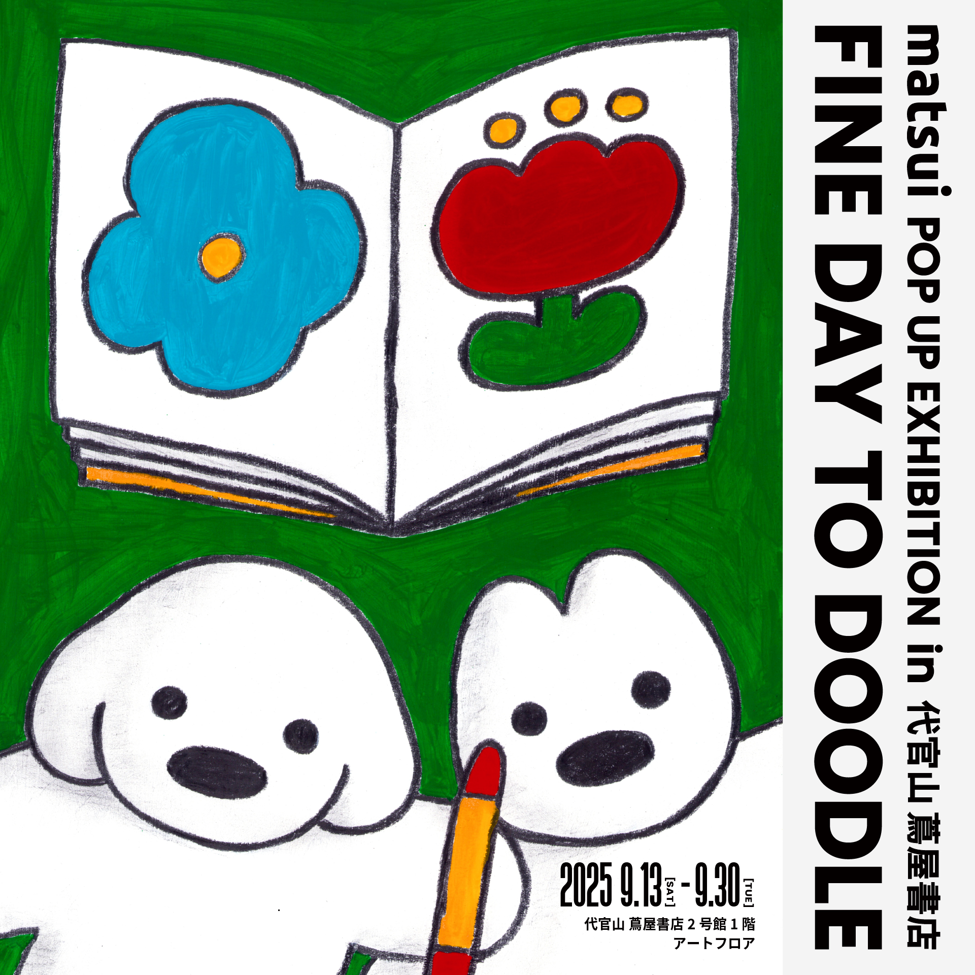 フェア】matsui POP UP EXHIBITION 「FINE DAY TO DOODLE」 | イベント