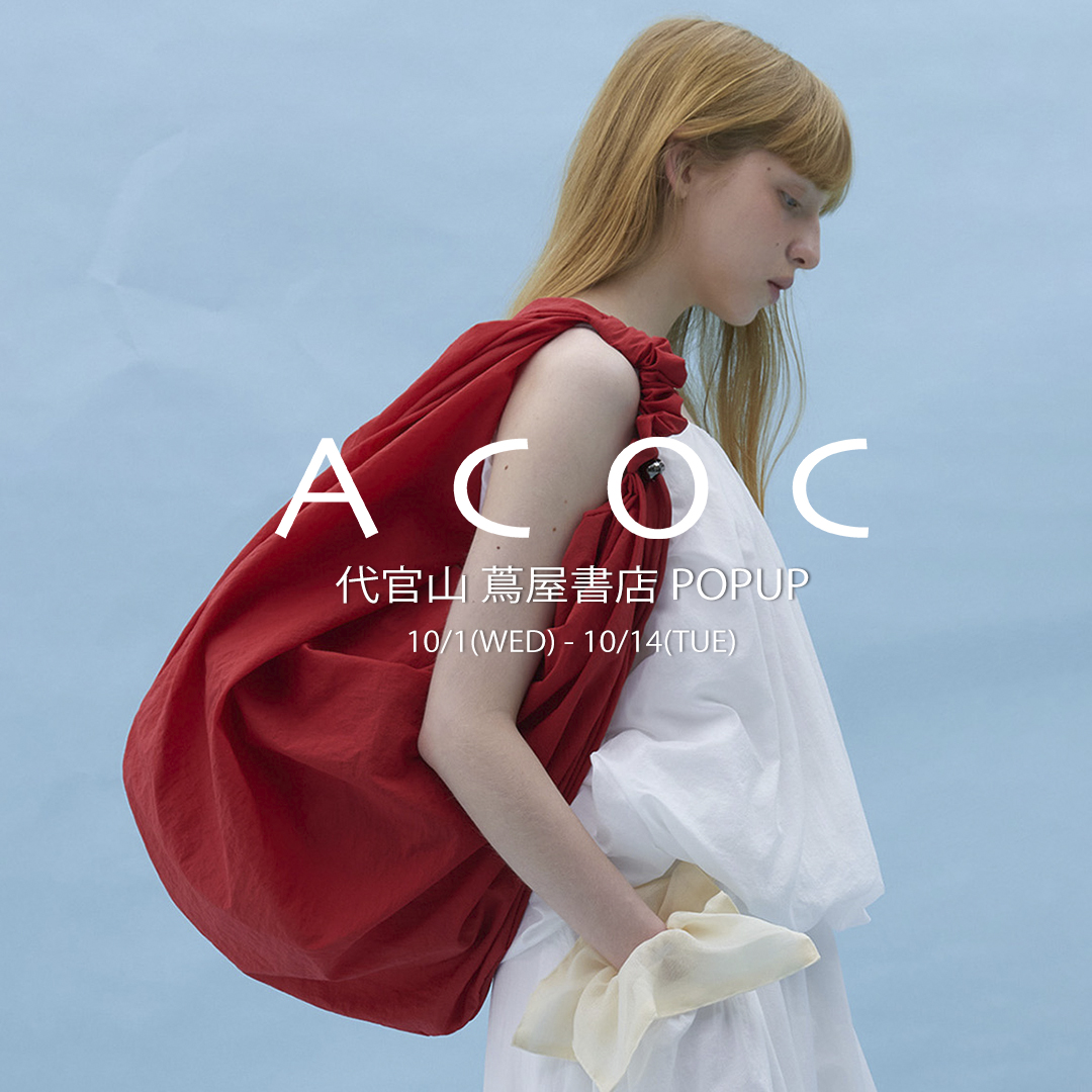 フェア】ACOC：軽やかに持てる、スタイリッシュでエシカルなバッグ