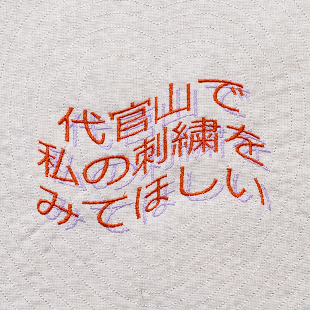 フェア】『Lmrnuc Collaboration Event「代官山で私の刺繍をみてほしい