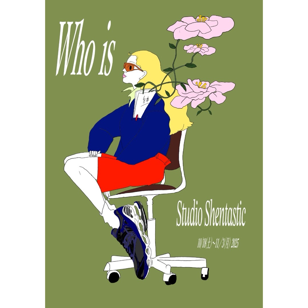 フェア】田中シェンPOPUP「Who is Studio Shentastic」 | イベント