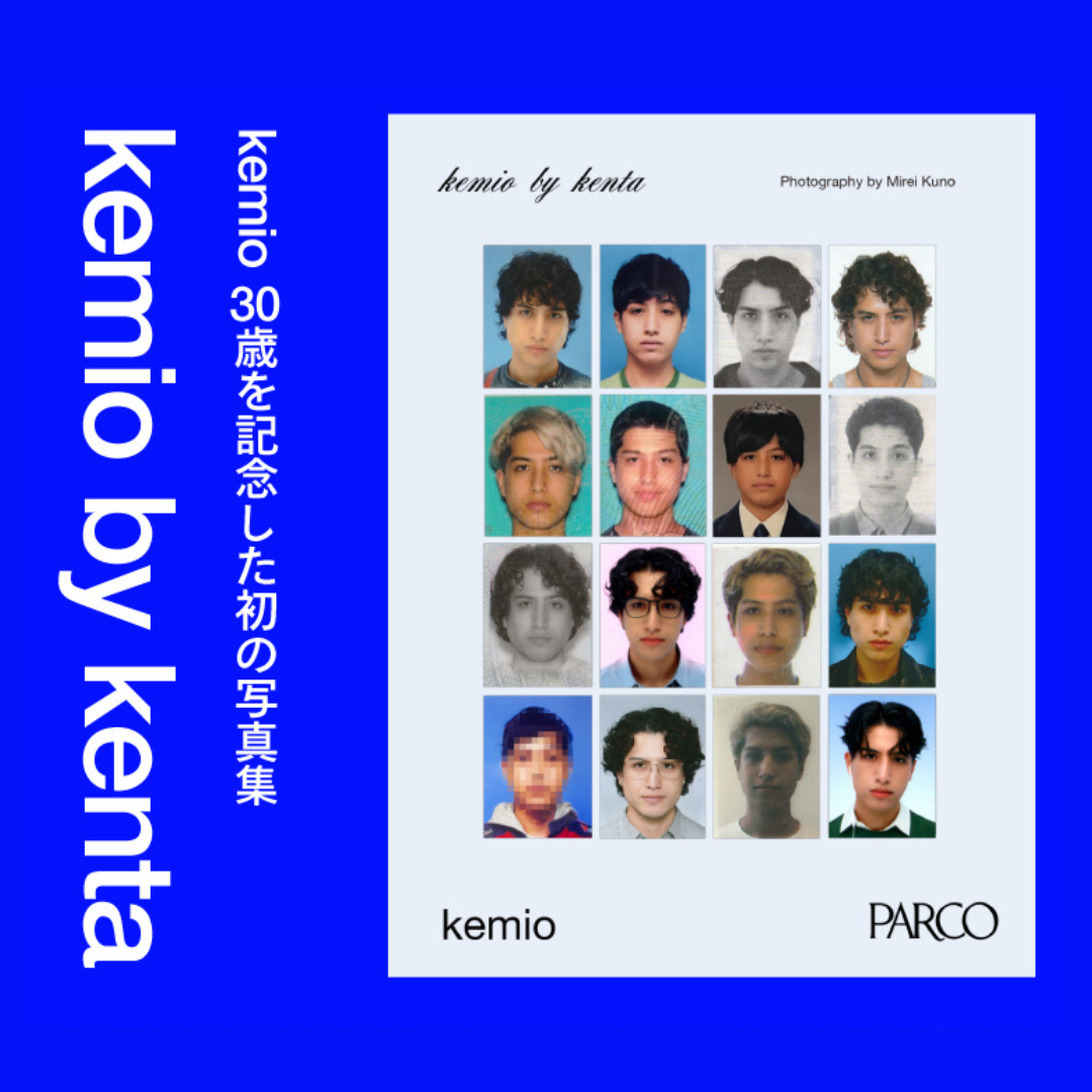 フェア】kemio写真集『kemio by kenta』 刊行記念フェア | イベント