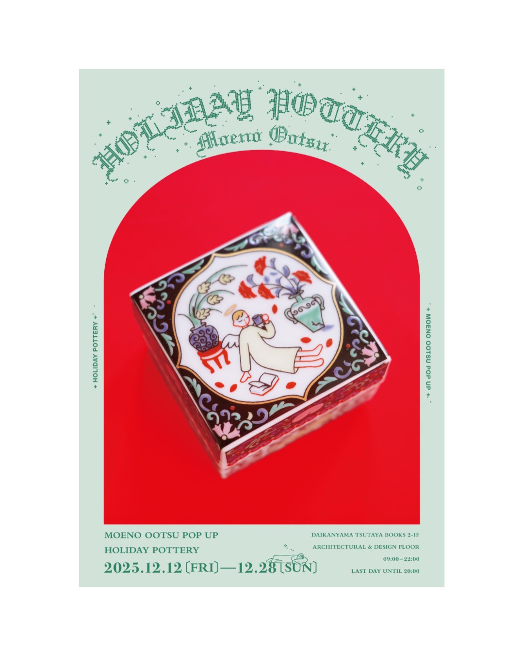 フェア】HOLIDAY POTTERY | イベント | 代官山T-SITE | 蔦屋書店を中核