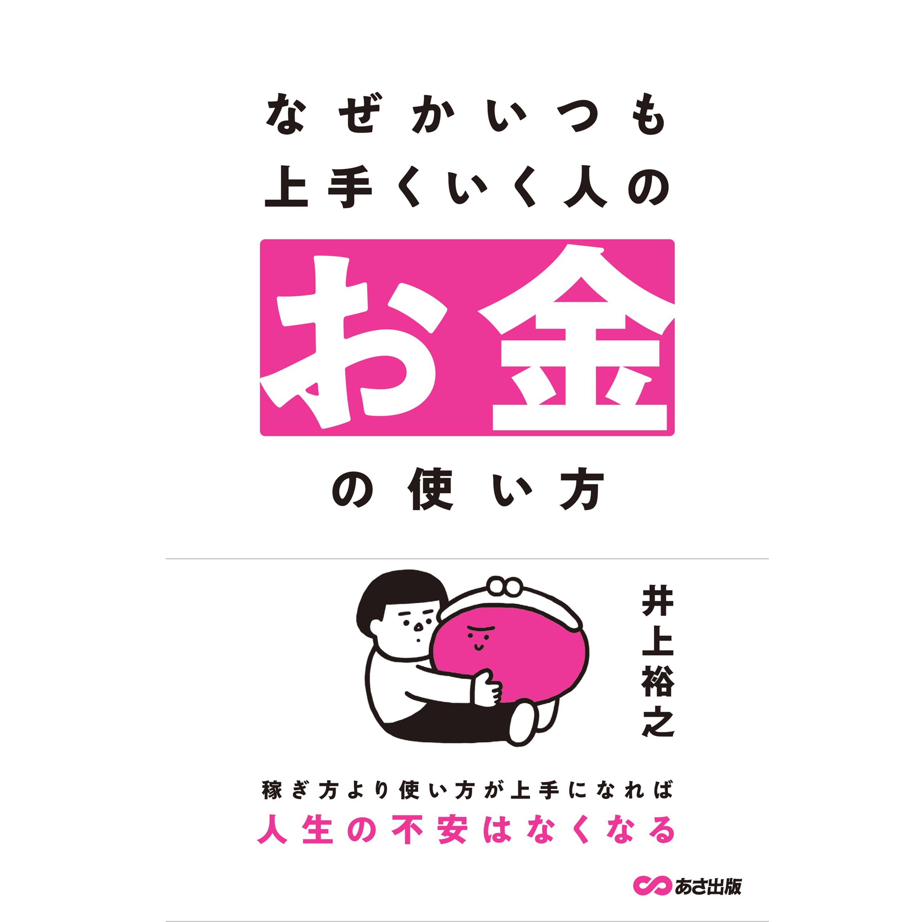 イベント＆オンライン配信（ZOOM)】 お金と時間の使い方が未来を変える