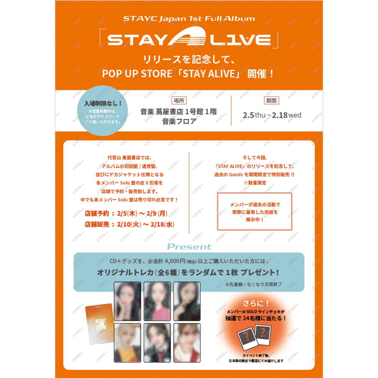 フェア】STAYC Japan 1st Full Album 『STAY ALIVE』 のリリースを記念