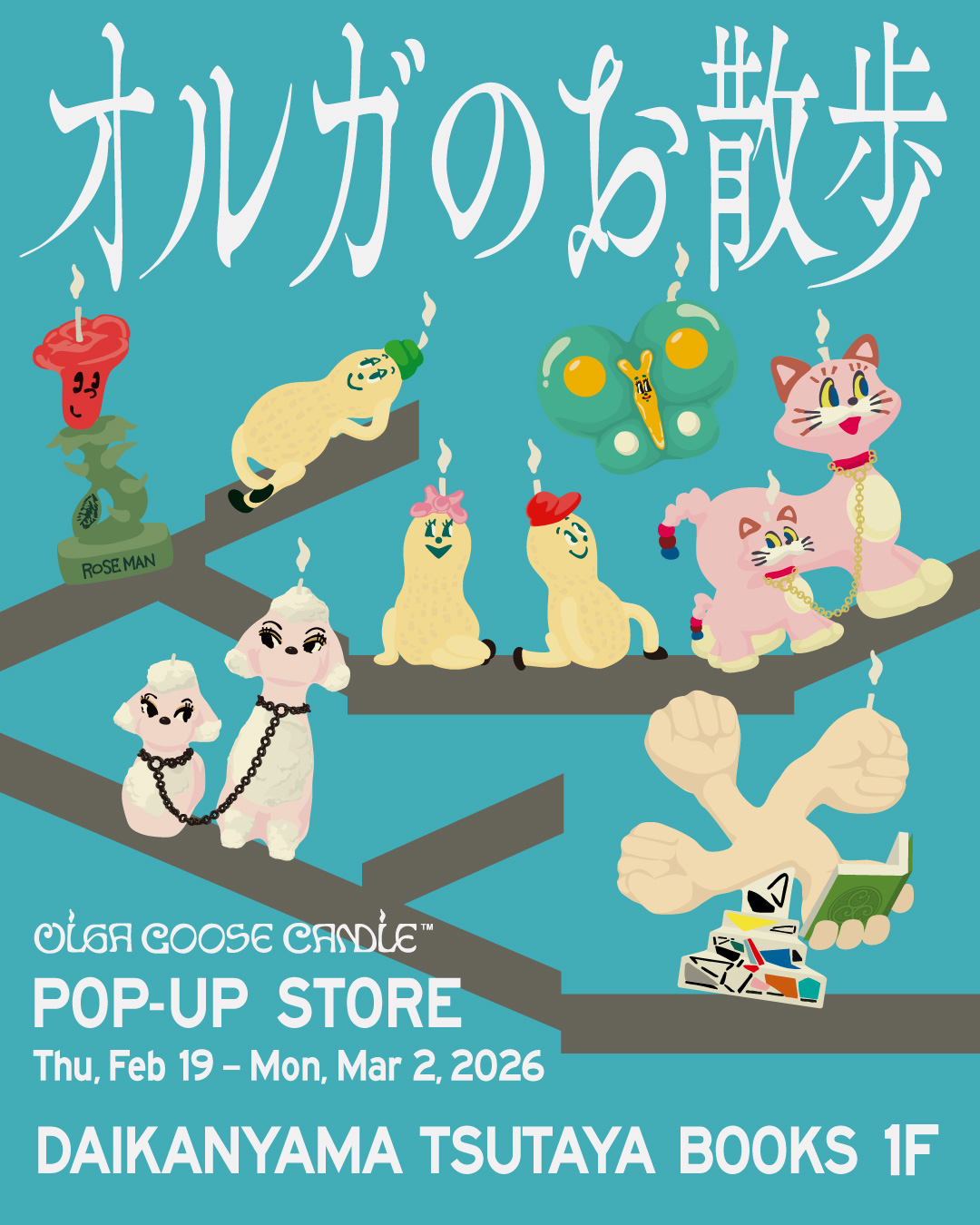 フェア】オルガのお散歩 | イベント | 代官山T-SITE | 蔦屋書店を中核