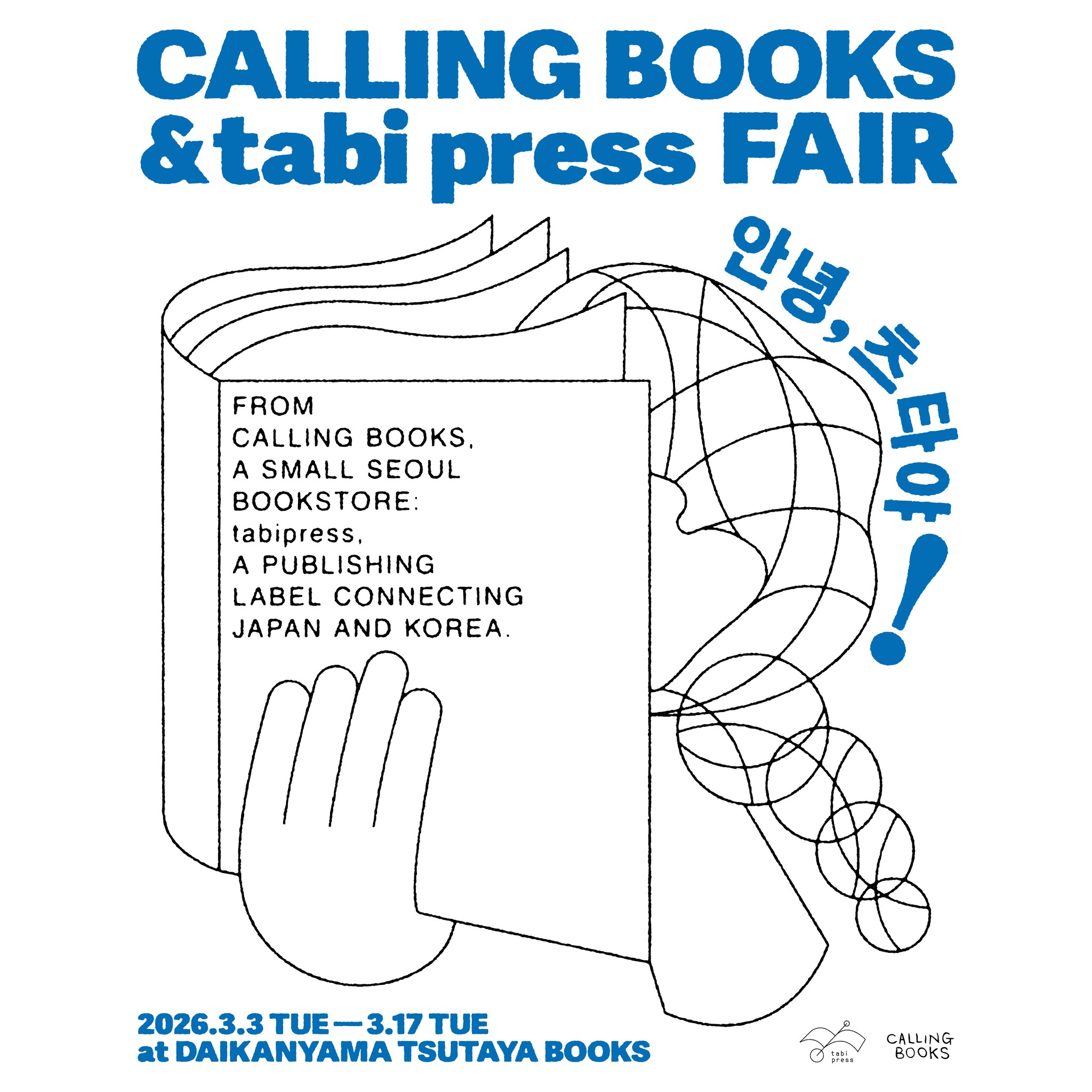 フェア】안녕, 츠타야! CALLING BOOKS & tabi press FAIR | イベント