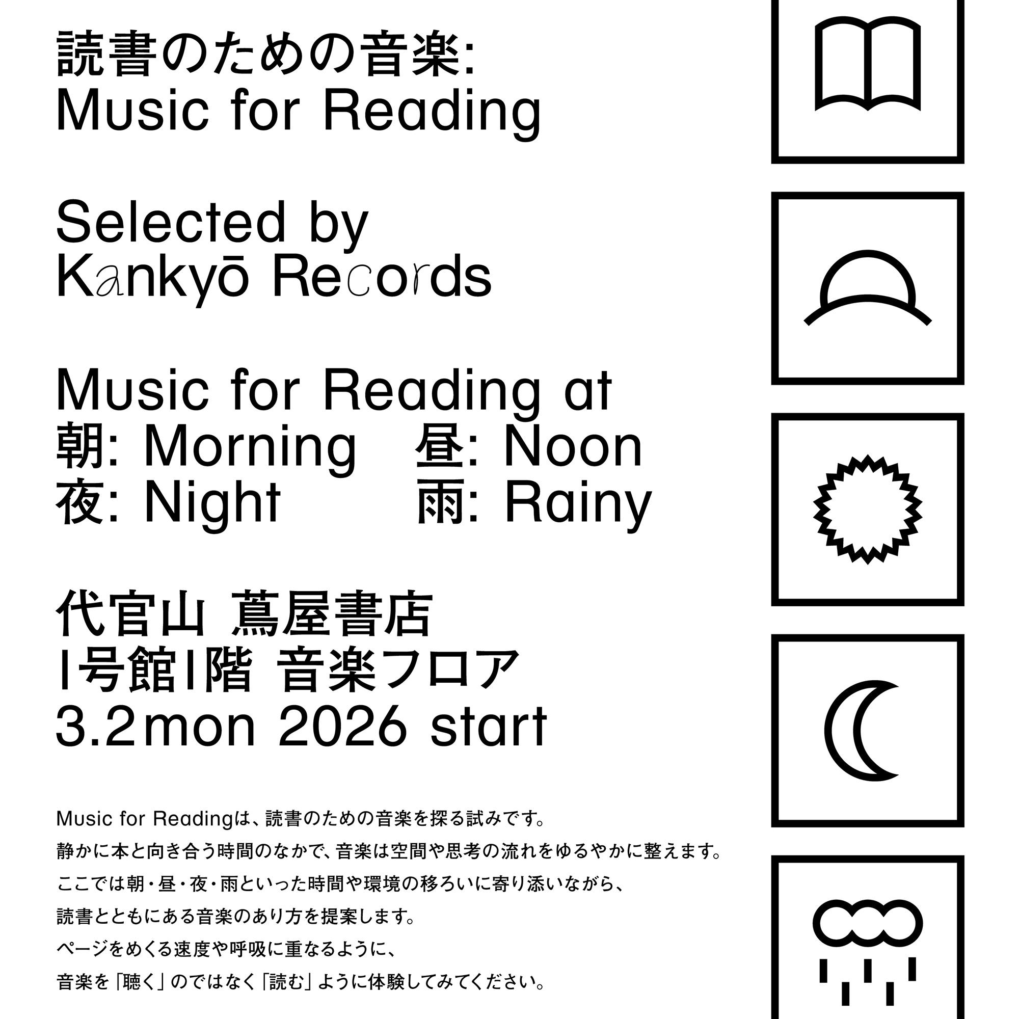フェア】読書のための音楽: Music for Reading -Selected by Kankyō