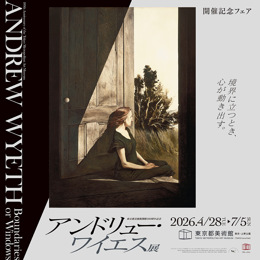 【決算特価】アンドリュー ワイエス 東京都美術館開館100周年記念 アンドリュー・ワイエス展」開催記念