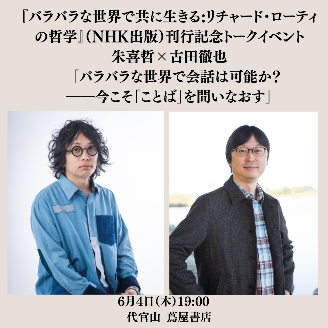 イベント＆オンライン(Zoom)】『バラバラな世界で共に生きる