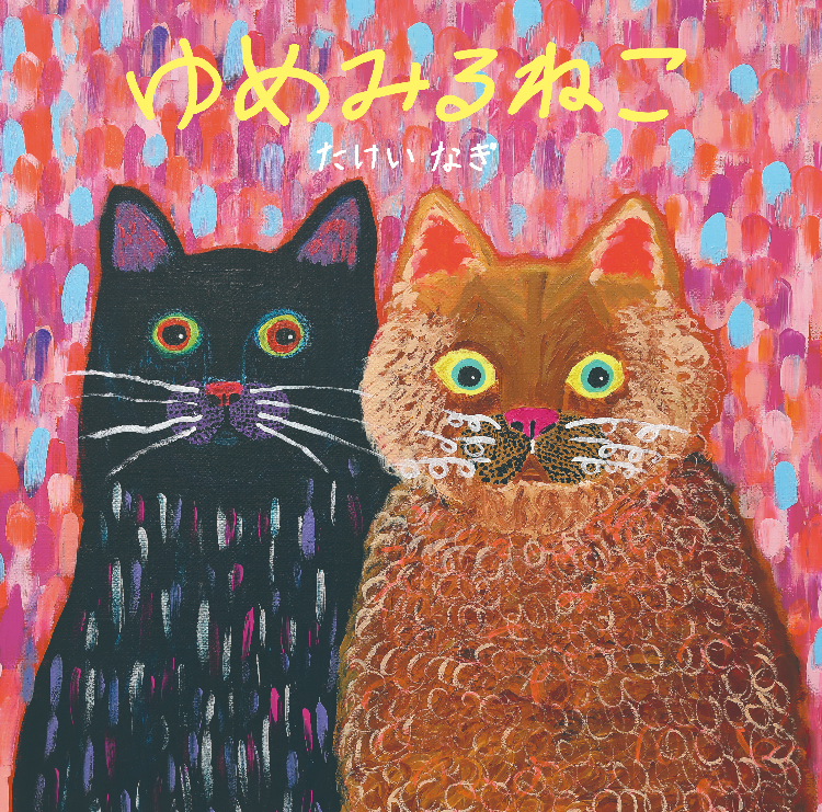 フェア】圧倒的な色彩感覚で注目を集める7歳のアーティスト・たけい